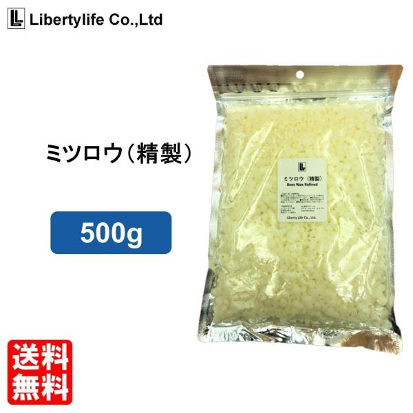 リバティライフ 蜜蝋 精製 ミツロウ ビーズワックス(500g)