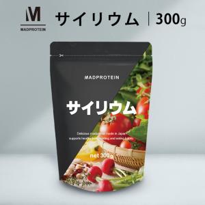 サイリウムハスク末 オオバコ 300g 粉末 パウダー 国内加工 【MADPROTEIN】マッドプロテイン