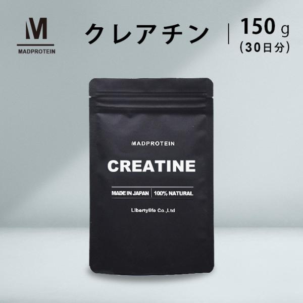 クレアチンモノハイドレートパウダー 150g 粉末 国内加工 (MADPROTEIN) マッドプロテ...