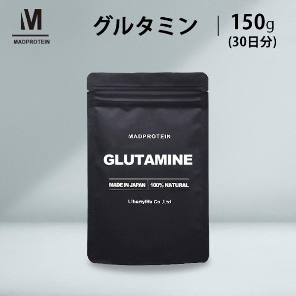 グルタミン パウダー 150g 粉末 国内加工 【MADPROTEIN】マッドプロテイン