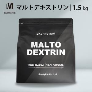 マルトデキストリン 1.5kg 国内製造 【MADPROTEIN】マッドプロテイン