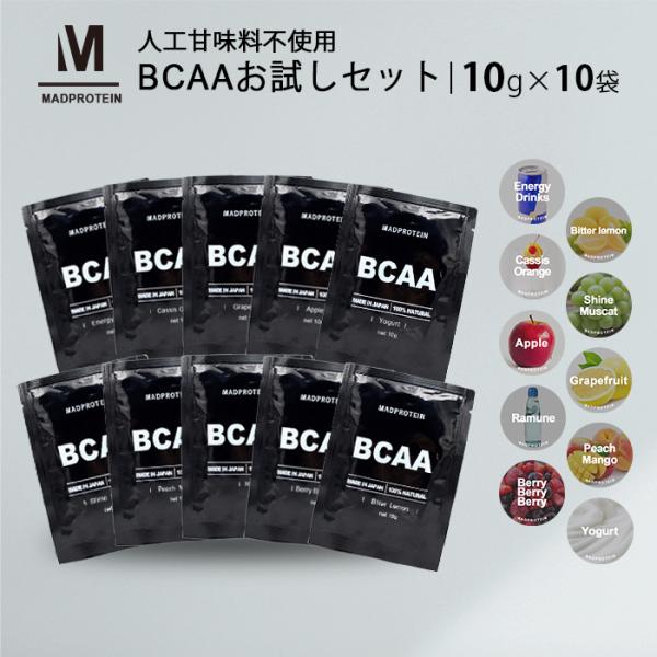 BCAAお試しセット 10g×10袋 10種類 フレーバー 人工甘味料不使用 オールインワン 国内製...