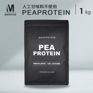 ピープロテイン  1kg  人工甘味料不使用 ノンフレーバー 国内加工 えんどう豆プロテイン  【MADPROTEIN】 マッドプロテイン｜ライフスタイルYahoo!店