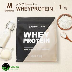 ホエイプロテイン 1kg ノンフレーバー プレーン WPC 国内加工【MADPROTEIN】マッドプロテイン