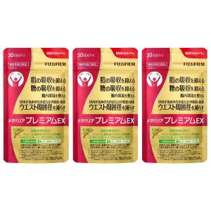 (3個) 富士フイルム メタバリア プレミアム EX 240粒 ×3個 機能性表示食品 FUJIFILM