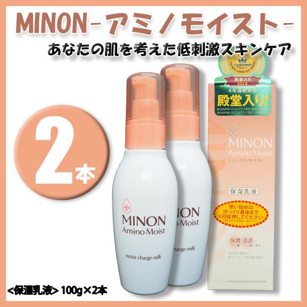 MINON ミノン アミノモイスト モイストチャージ ミルク 100g 2個セット