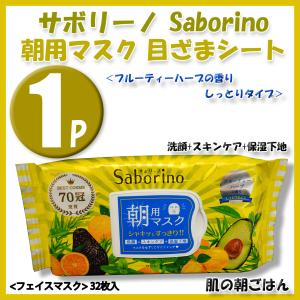 2個セット Saborino サボリーノ 目ざまシート トリッププレミアム Fr21 朝用マスク 時短 スキンケア商品 美容液 クリーム 28枚入りシートマスク l 美容の雑貨屋さん Paypayモール店 通販 Paypayモール