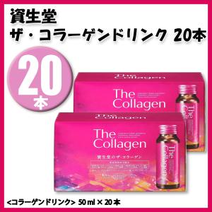 資生堂 ザ・コラーゲンドリンク 10本入 ×2箱セット 20本｜lifestyle-007