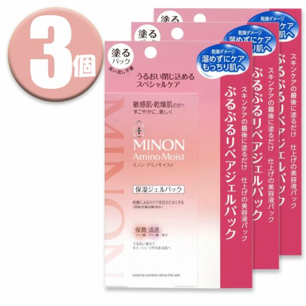 3個 MINON ミノン アミノモイスト ぷるぷるリペアジェルパック 60g