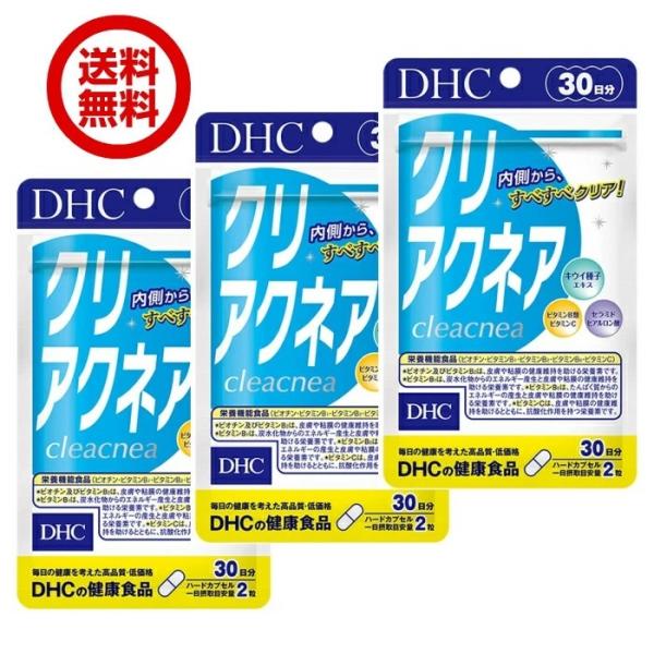 DHC クリアクネア 30日分 3個セット