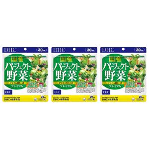 (3個) DHC サプリメント 国産パーフェクト野菜プレミアム 30日分×3個 ディーエイチシー 健...