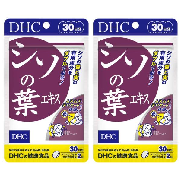 (2個) DHC サプリメント シソの葉エキス 30日分×2個 ディーエイチシー 健康食品