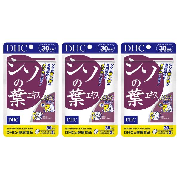 (3個) DHC サプリメント シソの葉エキス 30日分×3個 ディーエイチシー 健康食品