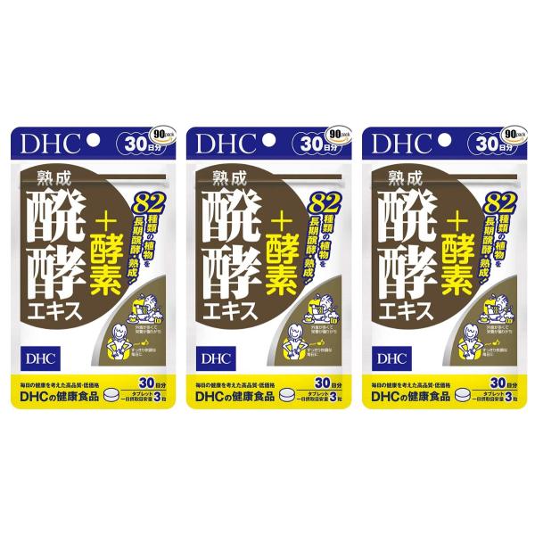 (3個) DHC サプリメント 熟成醗酵エキス＋酵素 30日分×3個 ディーエイチシー 健康食品