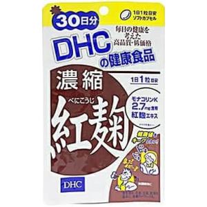 (1個) DHC サプリメント 濃縮紅麹 30日分 ディーエイチシー 健康食品 ベニコウジ べにこう...