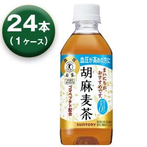 【1箱】 サントリー 胡麻麦茶 特定保健用食品 350ml ×24本入｜lifestyle-007