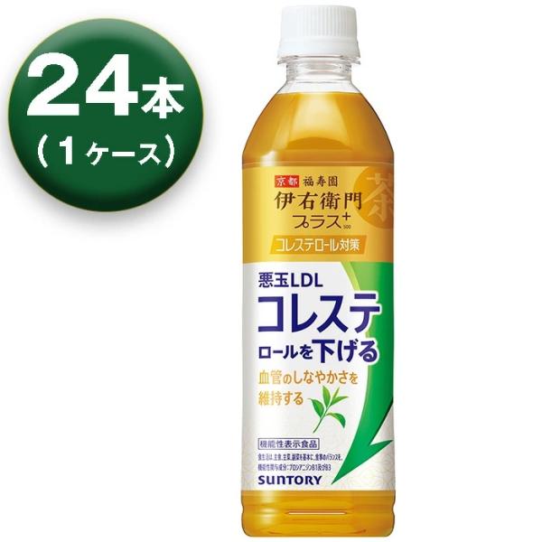 【1箱】 サントリー 伊右衛門プラス コレステロール対策 お茶 500ml ×24本 機能性表示食品