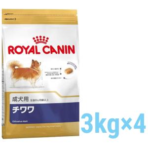 【ケース販売】(4個)ロイヤルカナン BHN チワワ 成犬用 3kg×4個｜lifestyle-007