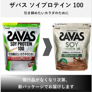 (2個)明治 ザバス(SAVAS) ソイプロテイン100 ココア味【45食分】900g×2個｜lifestyle-007