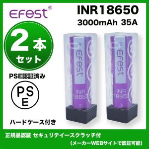 Efest INR18650 3000mAh 35A 3.7V ケース付き 2本セット リチウムマンガンバッテリー 電子タバコ VAPE｜lifestyle-007