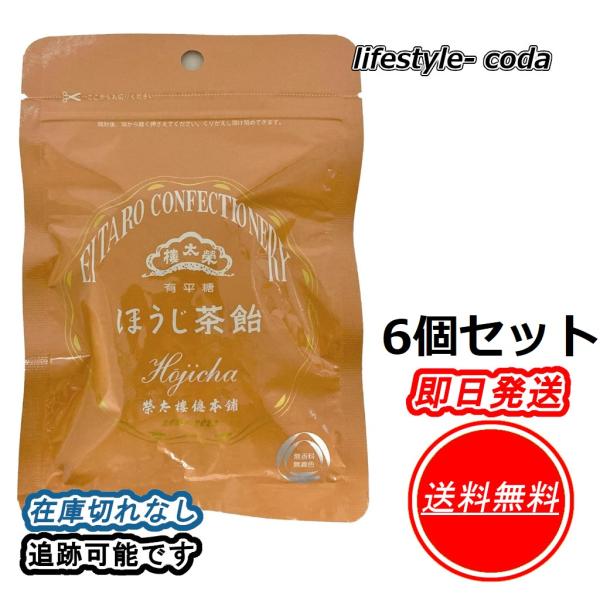 榮太樓 飴 ほうじ茶 袋入り 60g 6袋セット 国産 抹茶 使用 日本の飴 栄太郎 限定