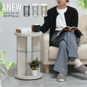 あずま工芸 サイドテーブル ガラステーブル 円形 丸型 ソファサイド 天