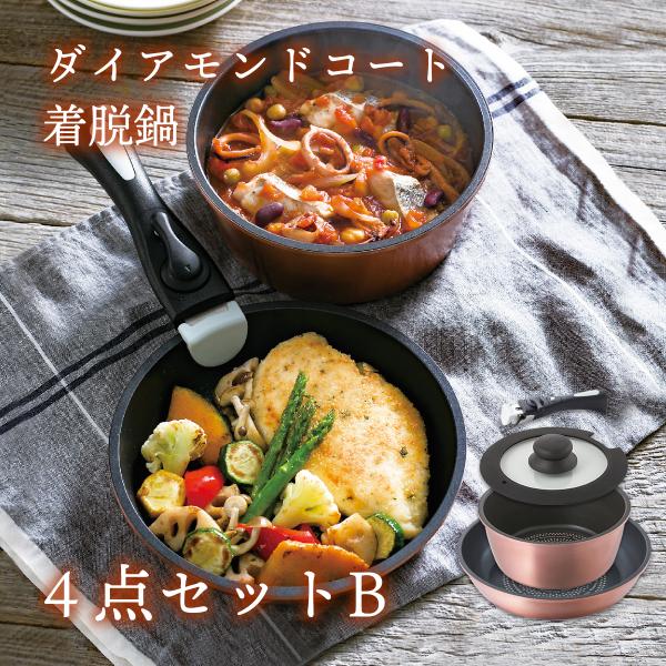 鍋 フライパン4点セット 26/18cm ダイヤモンドコート 着脱式ハンドル フタ付き ククナキッチ...