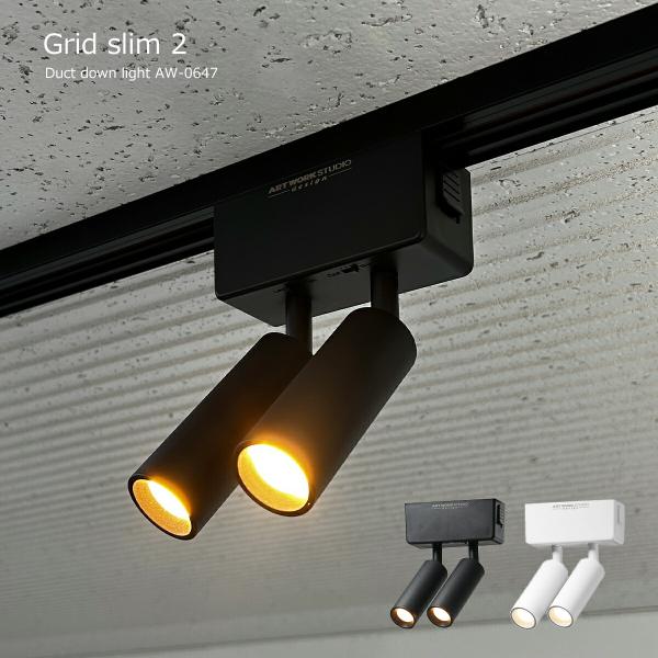 アートワークスタジオ AW-0647 グリッドスリム スポットライト ダクトレール用 ダウンライト ...
