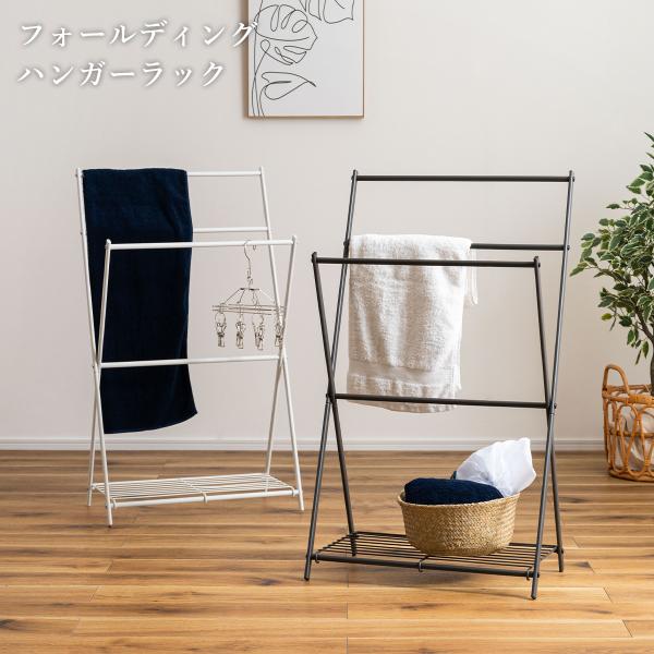 ハンガー ラック 物干し 収納 折りたたみ スリム おしゃれ コンパクト 衣類 洗濯 省スペース 一...