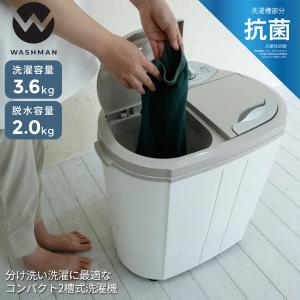 ミニランドリー 小型洗濯機 ウォッシュマン TOM-05w 抗菌 脱水 ミニ洗濯機 別洗い コンパクト 3.6kg 脱水機能付き 二槽式洗濯機 泥洗い 分け洗い 別洗い 新生活｜lifestyle-funfun