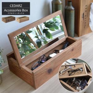 CEDARZ シダーズ アクセサリーボックス ジュエリーボックス