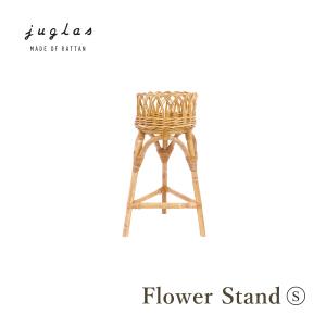 JUGLAS ユグラ フラワースタンドS 花台 鉢カバー フラワー 花 植物 ディスプレイ スタンド 園芸ラック ラタン 家具 籐 かご 収納  北欧風  クレエ Creer｜lifestyle-funfun