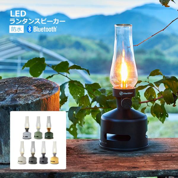 LEDランタンスピーカーS1 最新モデル おしゃれ 充電式 スピーカー付き Bluetooth 照明...