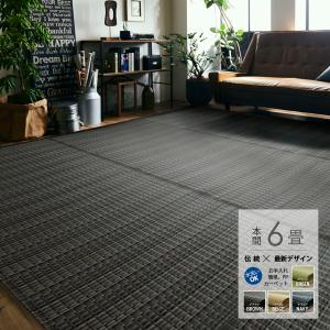 イケヒコ ラグ ラグマット 洗える 江戸間6畳 261×352cm い草調