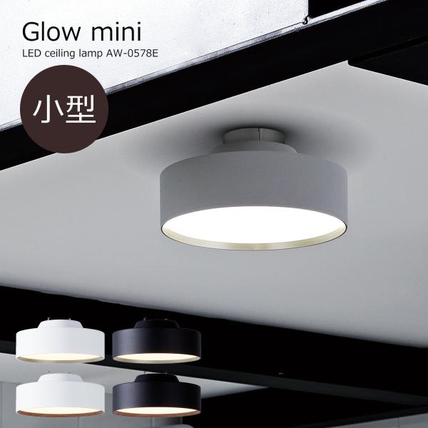 シーリングライト Glow mini LED グロー ミニ おしゃれ 調色切替 シンプル 北欧 白 ...