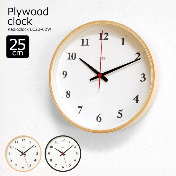 掛け時計 電波時計 おしゃれ 壁掛け時計 25cm 時計 電波 北欧 Plywood clock プ...
