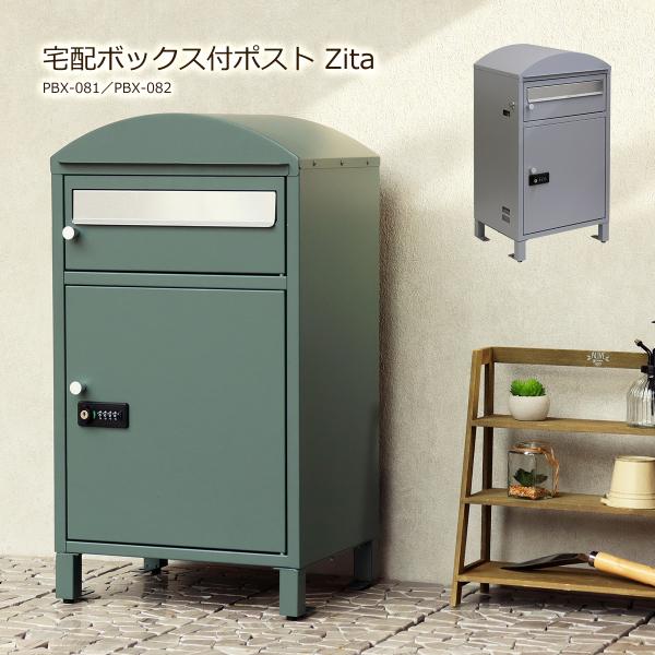 宅配ボックス 一戸建て用 ポスト 置き型 大型 大容量 ポスト付き 郵便ポスト 置き型ポスト シリン...