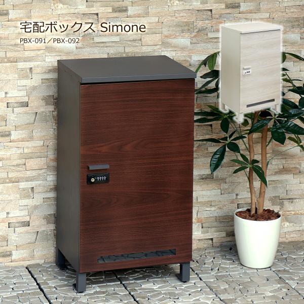 宅配ボックス 一戸建て用 ポスト無し 置き型 大型 大容量  屋外 宅配BOX スタンド 木目調 取...