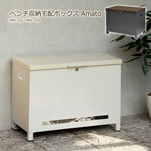 宅配ボックス 戸建 大型 ベンチ型 大容量 収納...の商品画像