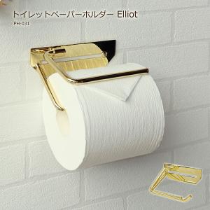 トイレットペーパーホルダー 真鍮 1連 ゴールド おしゃれ ダブル モダン 北欧 レトロ DIY 紙巻器 カバー トイレ用ペーパーホルダー