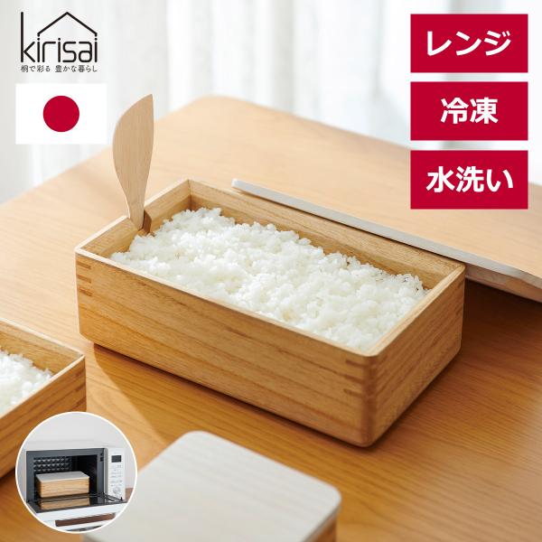 おひつ お櫃 桐 電子レンジ対応 冷凍対応 日本製 冷やご飯 温める 洗える 水洗い 熱くならない ...
