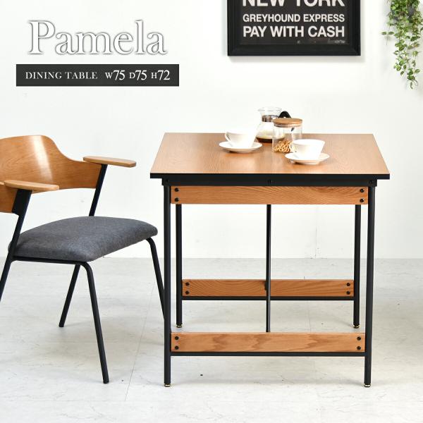 ダイニングテーブル単品 幅75cm  2人用 PAMELA W75 ブラックフレーム 木目デザイン ...