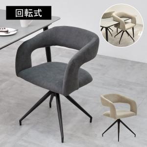 ダイニングチェア 回転 肘付き おしゃれ 低め ...の商品画像