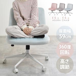 あぐらチェア 回転チェア キャスター付き 椅子 イス おしゃれ 回転式 昇降式 勉強椅子 回転椅子 高さ調節 オフィスチェア デスクチェア