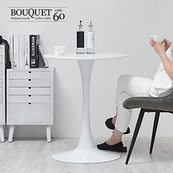 ラウンドカフェテーブル 直径60cm 高さ72cm ホワイト 白 コーヒーテーブル 円形カフェテーブ...
