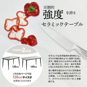 ダイニングテーブル 幅120 セラミック セラ...の詳細画像1