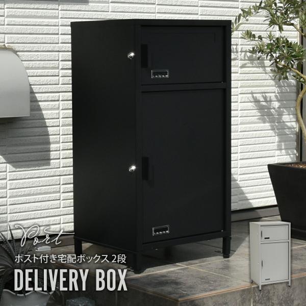 宅配ボックス 一戸建て用 ポスト 置き型 大型 大容量 ポスト付き 郵便ポスト 置き型ポスト スタン...