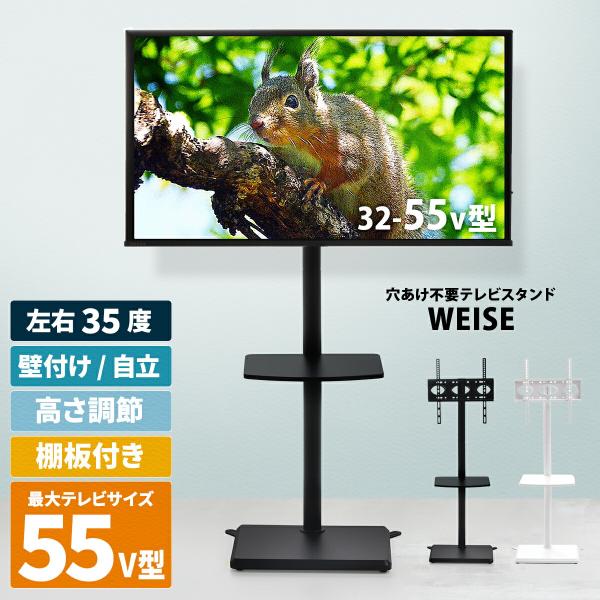 テレビ台 テレビスタンド 32-55型 棚付き 収納 高さ調節 首振り 壁寄せ おしゃれ テレビボー...