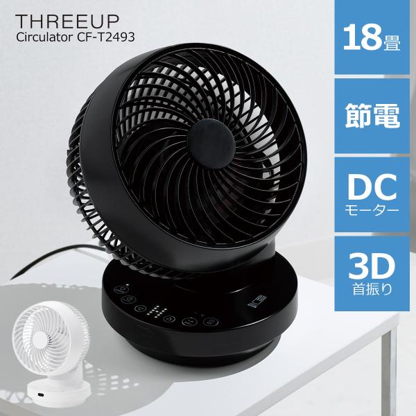 サーキュレーター 18畳 洗える おしゃれ コンパクト 自動首振り DCモーター タイマー付き リモ...