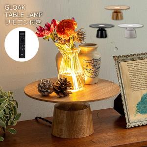 北欧風リモコン付きテーブルライトの買取情報